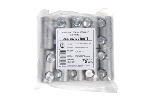 Соединитель болтовой 2СБ-70/120 (КВТ)