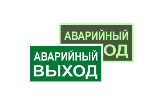 Знак наклейка E23 'Указатель аварийного выхода' (150x300) фотолюминесцентный ГОСТ 12.4.026-2015 EKF PROxima